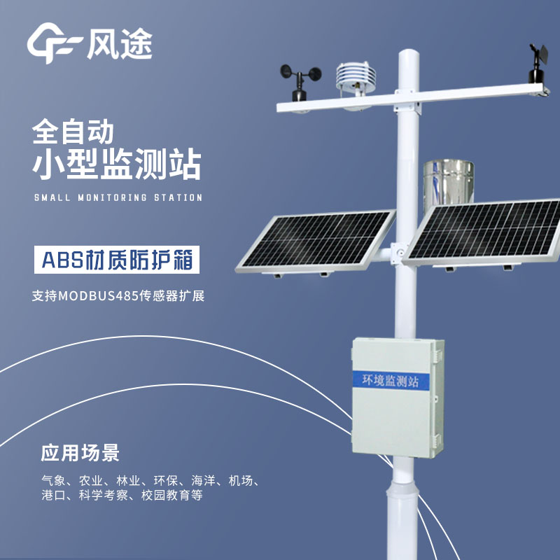 氣象站監測系統給農業帶來了什么？