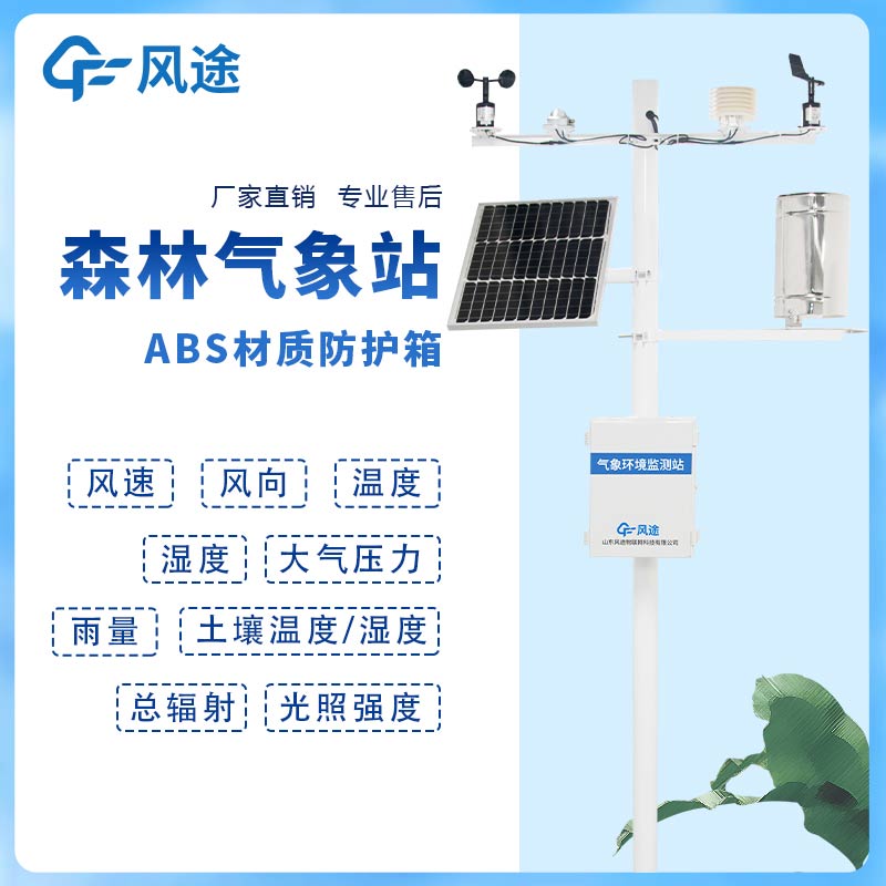 森林火險因子綜合監測站，讓防火更科學